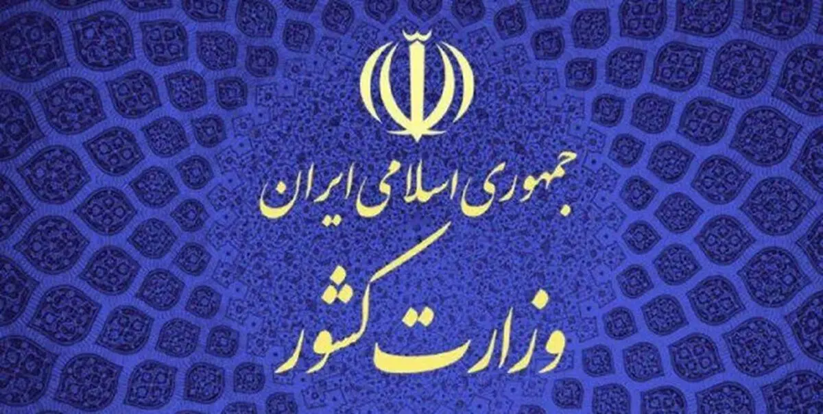 اطلاعیه مهم ستاد انتخابات کشور