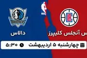 پخش زنده بسکتبال لس آنجلس کلیپرز - دالاس ۵ اردیبهشت ۱۴۰۳