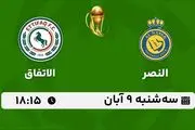 پخش زنده فوتبال النصر با الاتفاق ۹ آبان ۱۴۰۲
