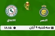 پخش زنده فوتبال النصر با الاتفاق ۹ آبان ۱۴۰۲