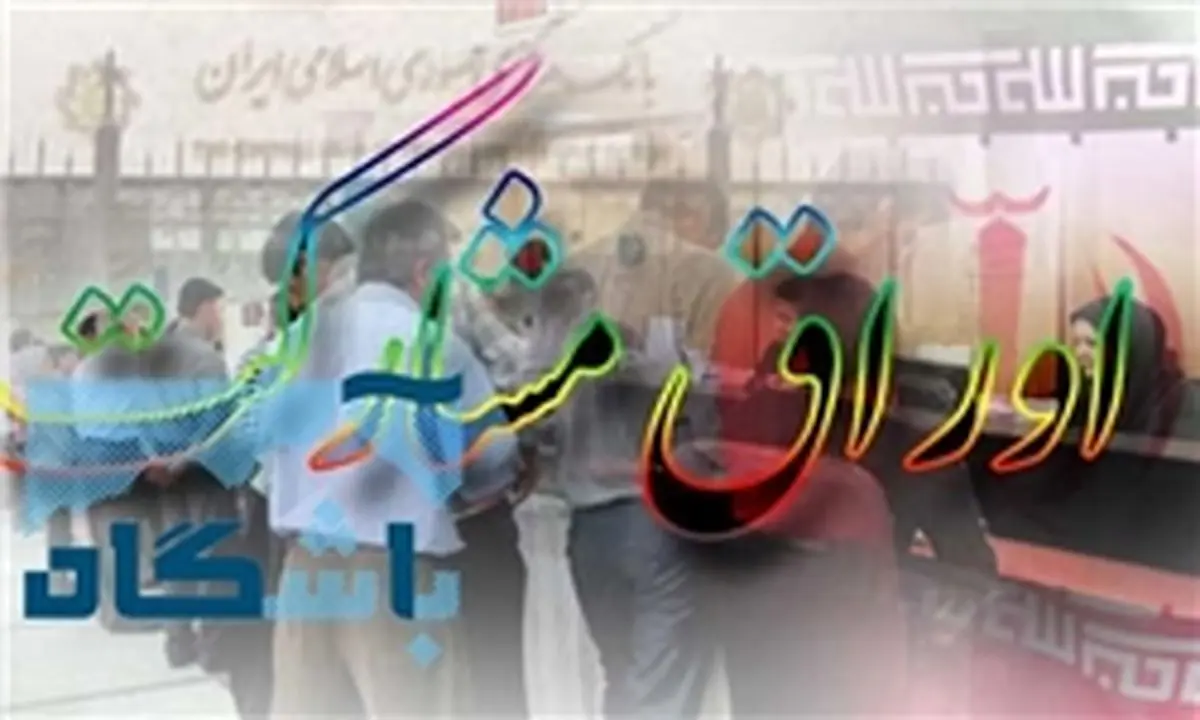 بانکها مجاز به انتشار اوراق اجاره دولتی شدند