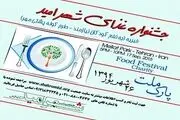 جشنواره غذای 