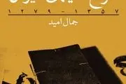 انتشار چاپ تازه «تاریخ سینمای ایران»