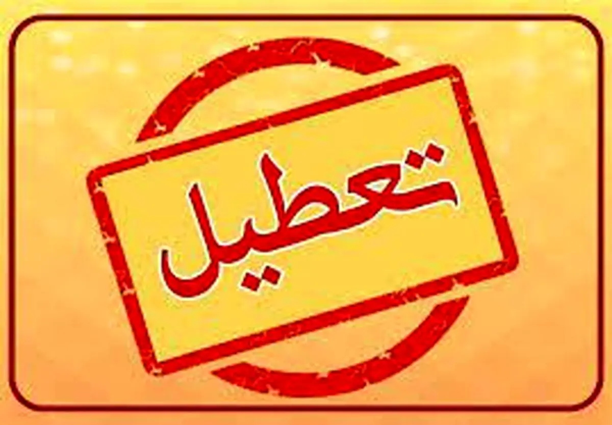 ساعت کاری ادارات خوزستان در روز چهارشنبه 20 تیر ماه 1403