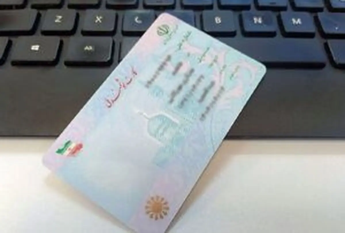کارت ملی برای نوزادان صادر می‌شود