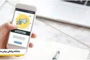 برنامه ارسال پیامک مخصوص تبلیغات کسب و کار ها و مشاغل مختلف !