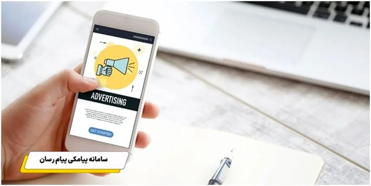 برنامه ارسال پیامک مخصوص تبلیغات کسب و کار ها و مشاغل مختلف !