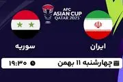 پخش زنده فوتبال ایران - سوریه ۱۱ بهمن ۱۴۰۲