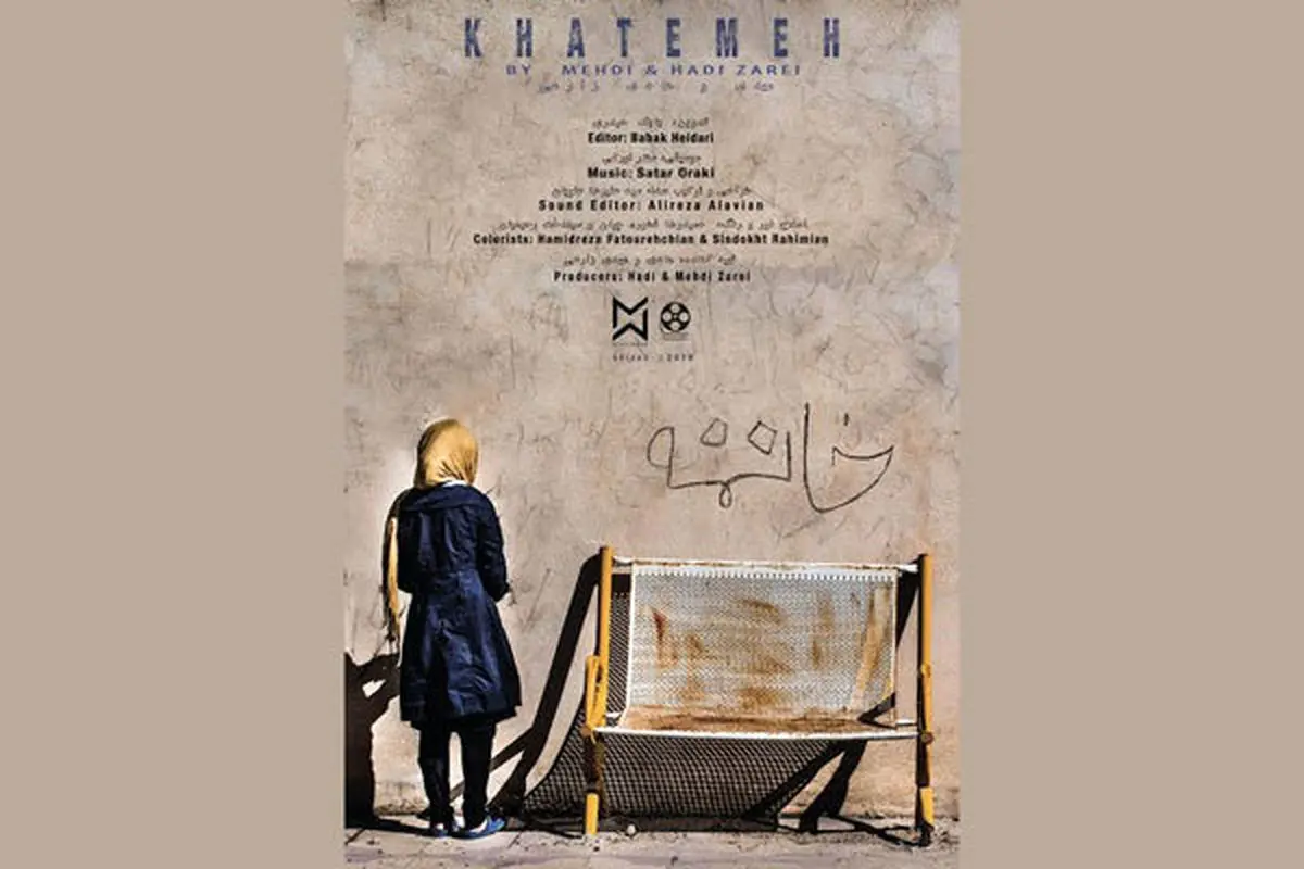 ماجرای فرار یک دختر از خانه در «خاتمه»