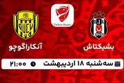 پخش زنده فوتبال بشیکتاش - آنکاراگوچو ۱۸ اردیبهشت ۱۴۰۳