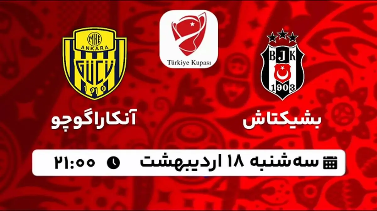 پخش زنده فوتبال بشیکتاش - آنکاراگوچو ۱۸ اردیبهشت ۱۴۰۳