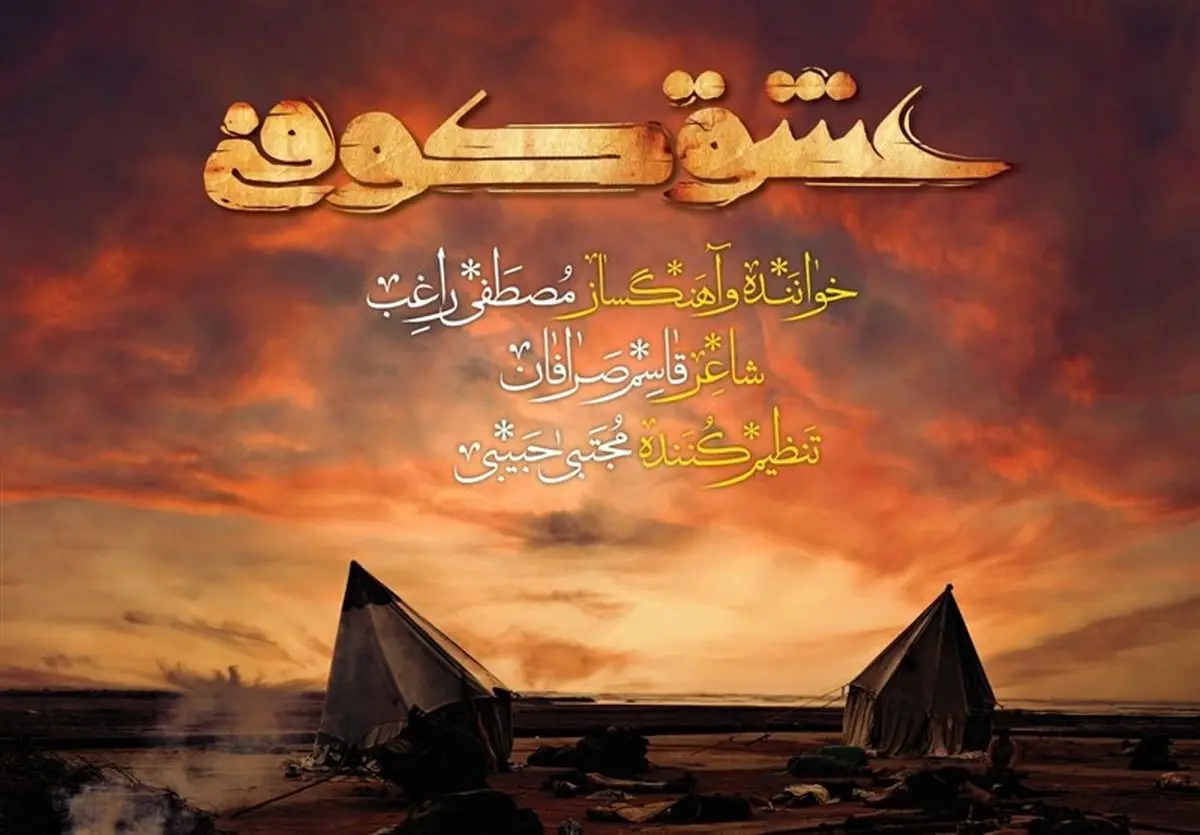 «عشق کوفی» روی آنتن شبکه آی فیلم میرود / روایتی از یک عشق پاک