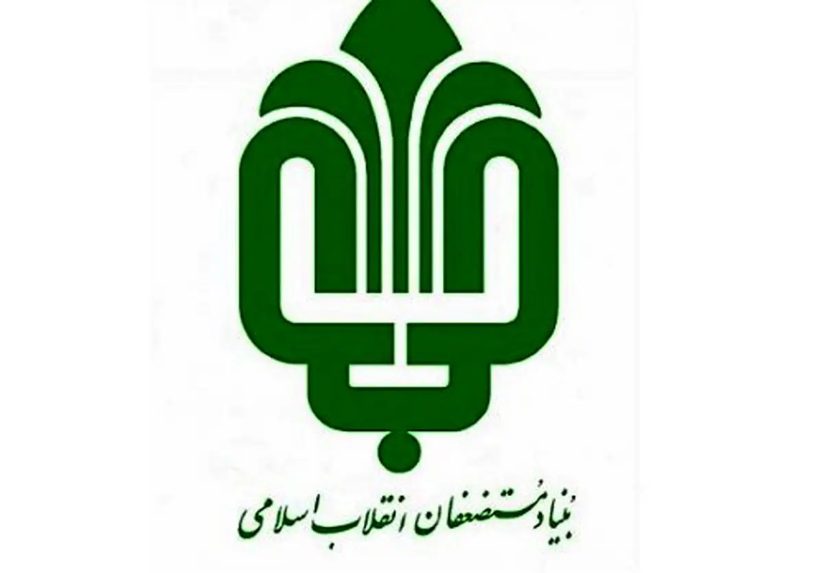 جهت گیریهای اساسی بنیاد مستضعفان در دوره مدیریتی مهندس سعیدی کیا