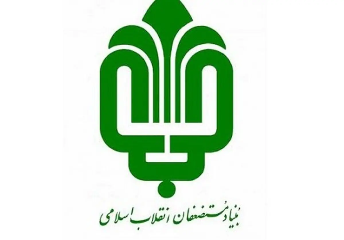 جهت گیری‌های اساسی بنیاد مستضعفان در دوره مدیریتی مهندس سعیدی کیا
