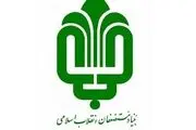 جهت گیری‌های اساسی بنیاد مستضعفان در دوره مدیریتی مهندس سعیدی کیا
