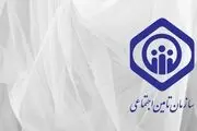ورود به سامانه تأمین اجتماعی با کد ملی فعال شد | دسترسی سریع به خدمات غیرحضوری