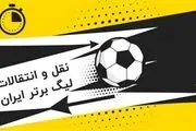 آخرین وضعیت تیمها در نقل و انتقالات نیم فصل دوم| رکورد در دست پرسپولیس