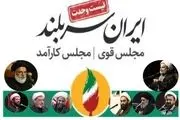 عکس لیست وحدت به همراه کد انتخاباتی