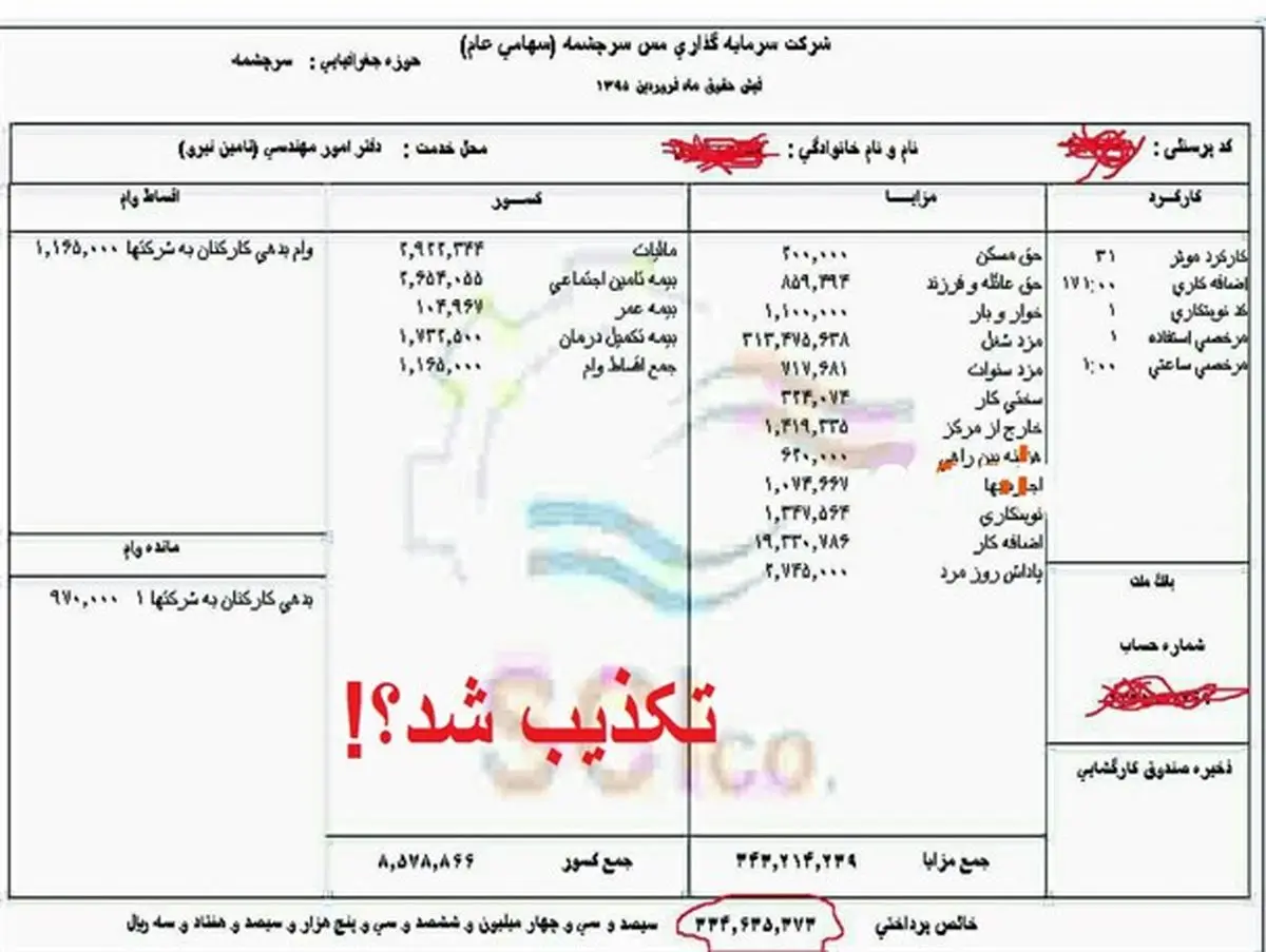فیش حقوقی 33 میلیونی کذب محض است
