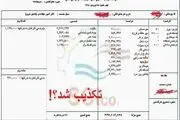 فیش حقوقی 33 میلیونی کذب محض است