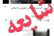 چه کسی اولین بار «آب و برق مجانی» را مطرح کرد؟+سند