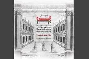 تمدید «گره گاه» با تغییر در گروه بازیگران