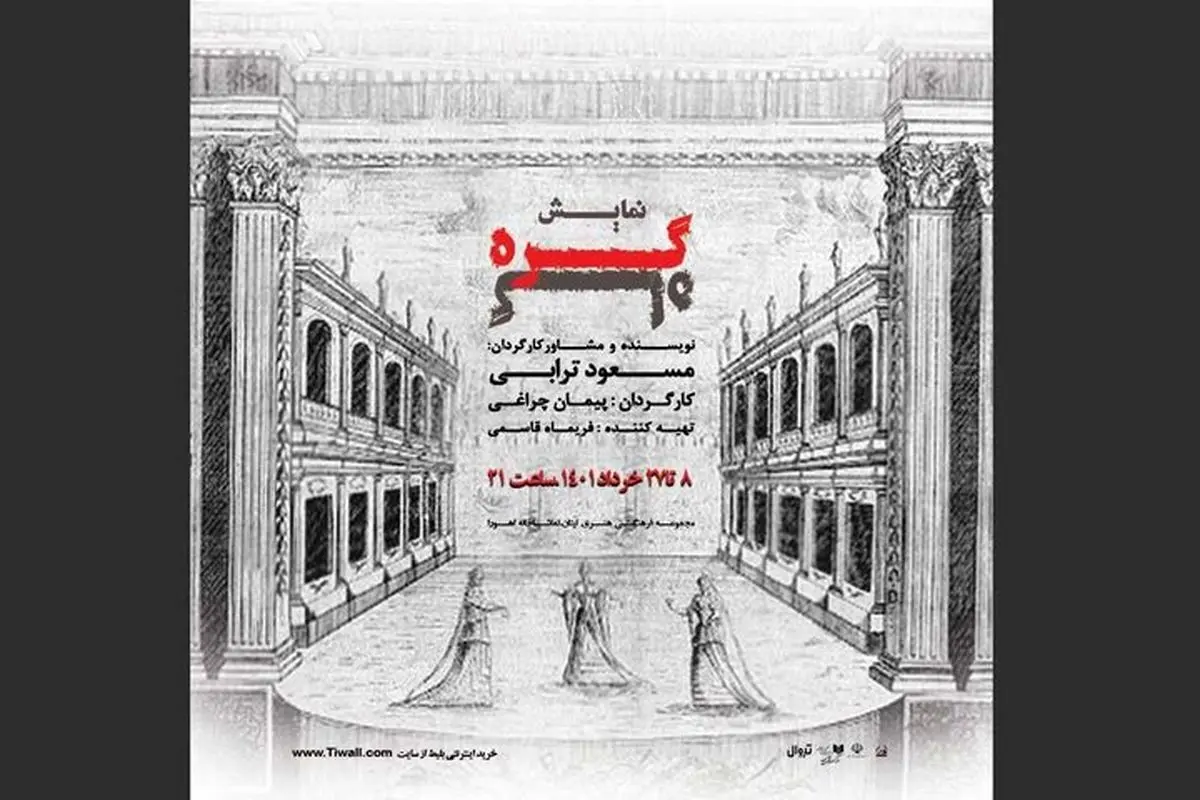 تمدید «گره گاه» با تغییر در گروه بازیگران