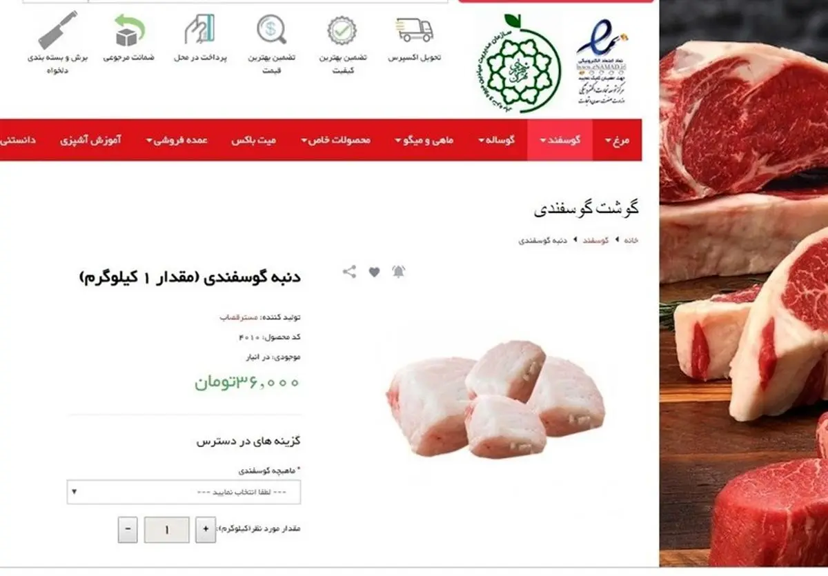 دُنبه ۳۶ هزار تومان شد