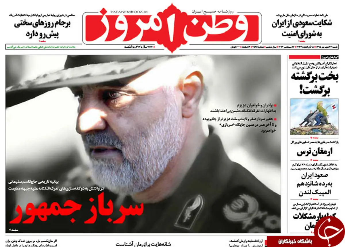 از بیانیه تاریخی ژنرال سلیمانی تا دست دوستی آمریکا به سوی ایران!
