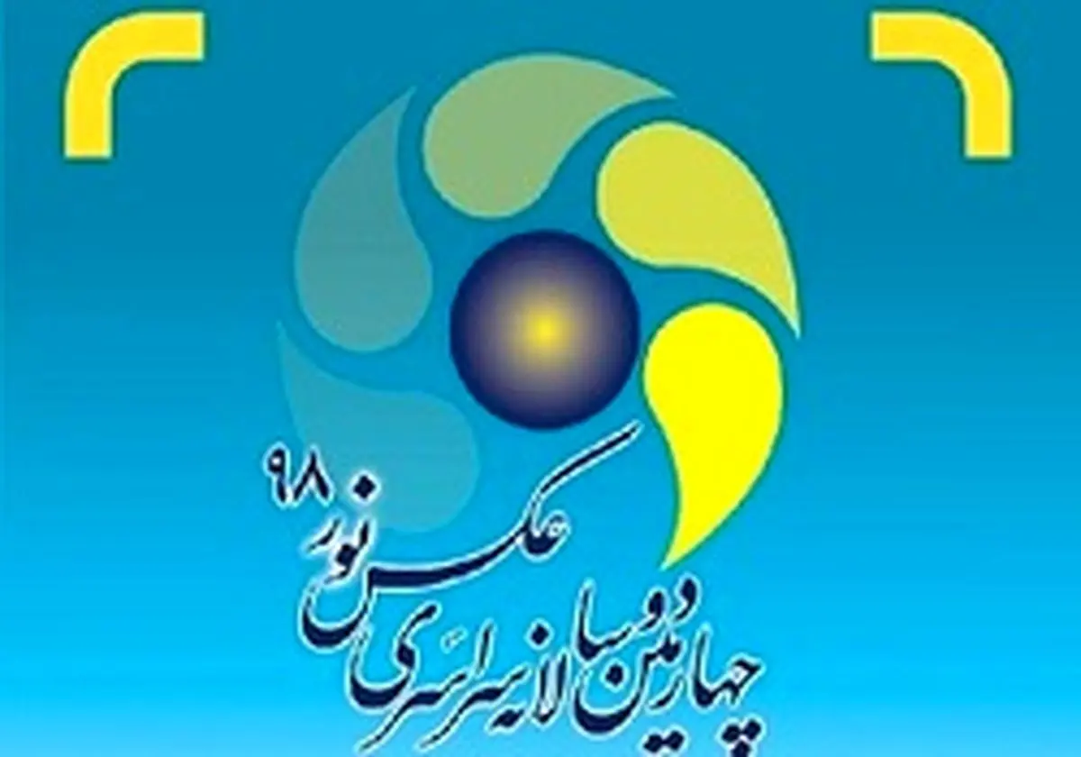منتخبان دوسالانه عکس نور معرفی شدند