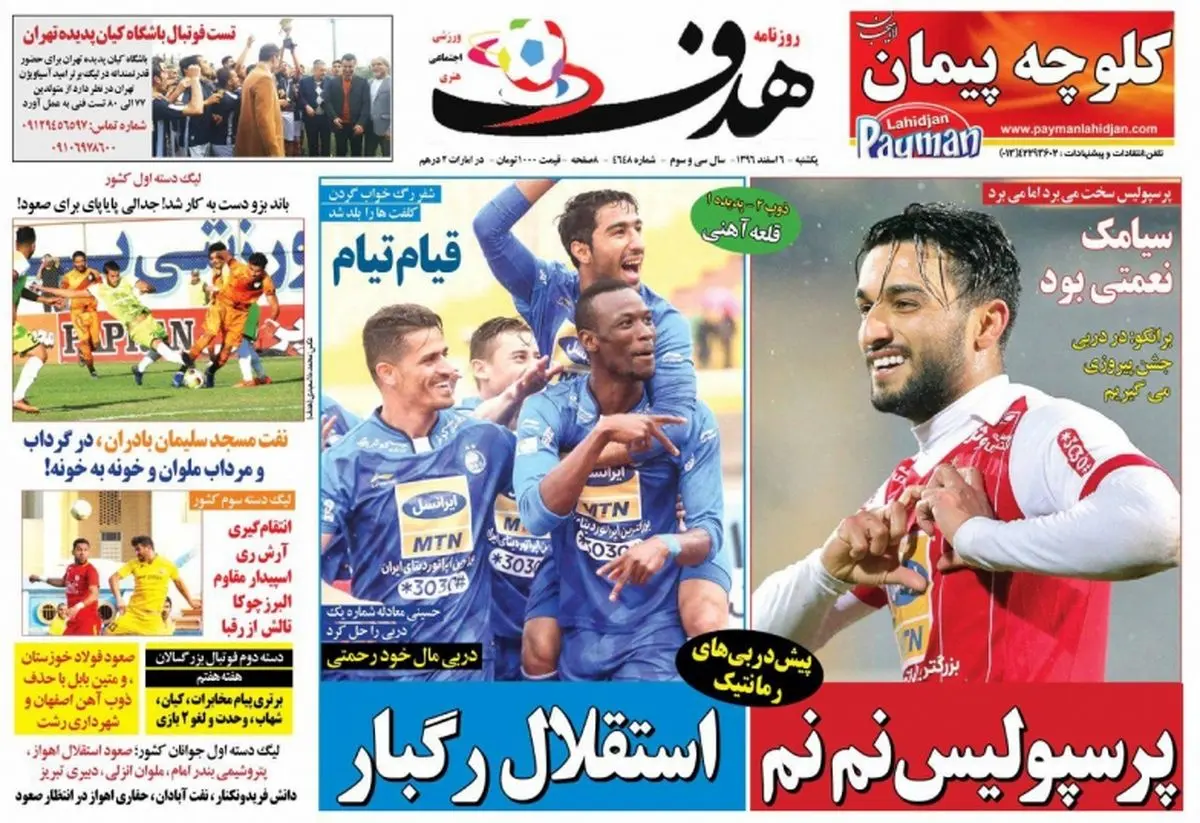 پرسپولیس نم نم، استقلال رگبار/ پیشخوان ورزشی