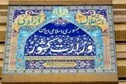 بیانیه وزارت کشور درباره فضاسازی‌ها در حوزه طرح عفاف و حجاب