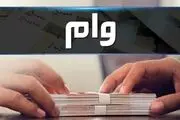 وام بانک ملی بدون سپرده