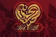 شعار اربعین ۱۴۰۲