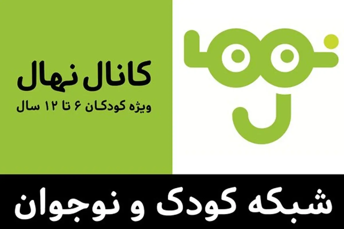 مدیر پخش شبکه کودک، تغییر کرد