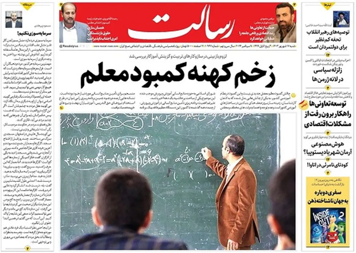 زخم کهنه کمبود معلم/روزی چهل موشک از لبنان به اسرائیل شلیک می شود/آغاز انحصار هوشمصنوعی/پیشخوان