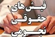 وضعیت حقوقهای نجومی همچنان در بلاتکلیفی/ کوتاهی دولت در ارائه لایحه مدیریت خدمات کشوری