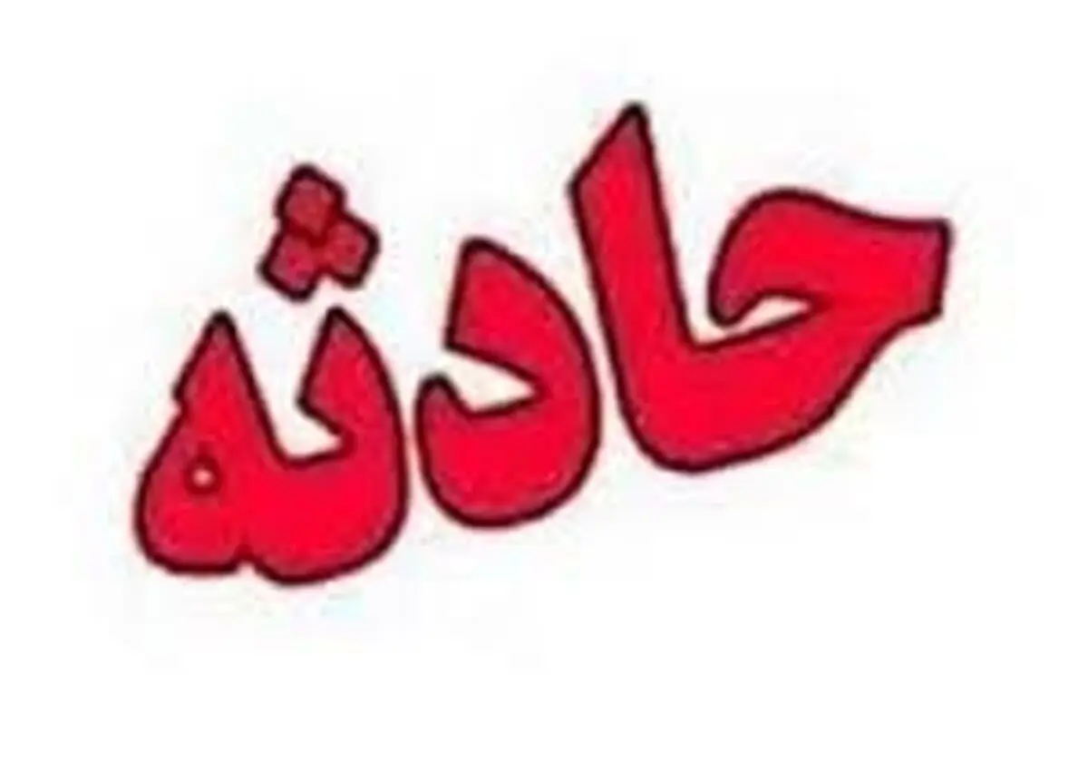 
جان باختن کارگر کارخانه قند شیروان
