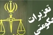 قاچاقچی سوخت در زاهدان 300 میلیون ریال جریمه شد