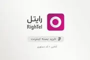 نحوه خرید شارژ رایتل بدون رمز دوم
