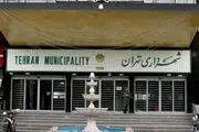 بررسی افزایش حقوق کارکنان قراردادی و رسمی شهرداری تهران