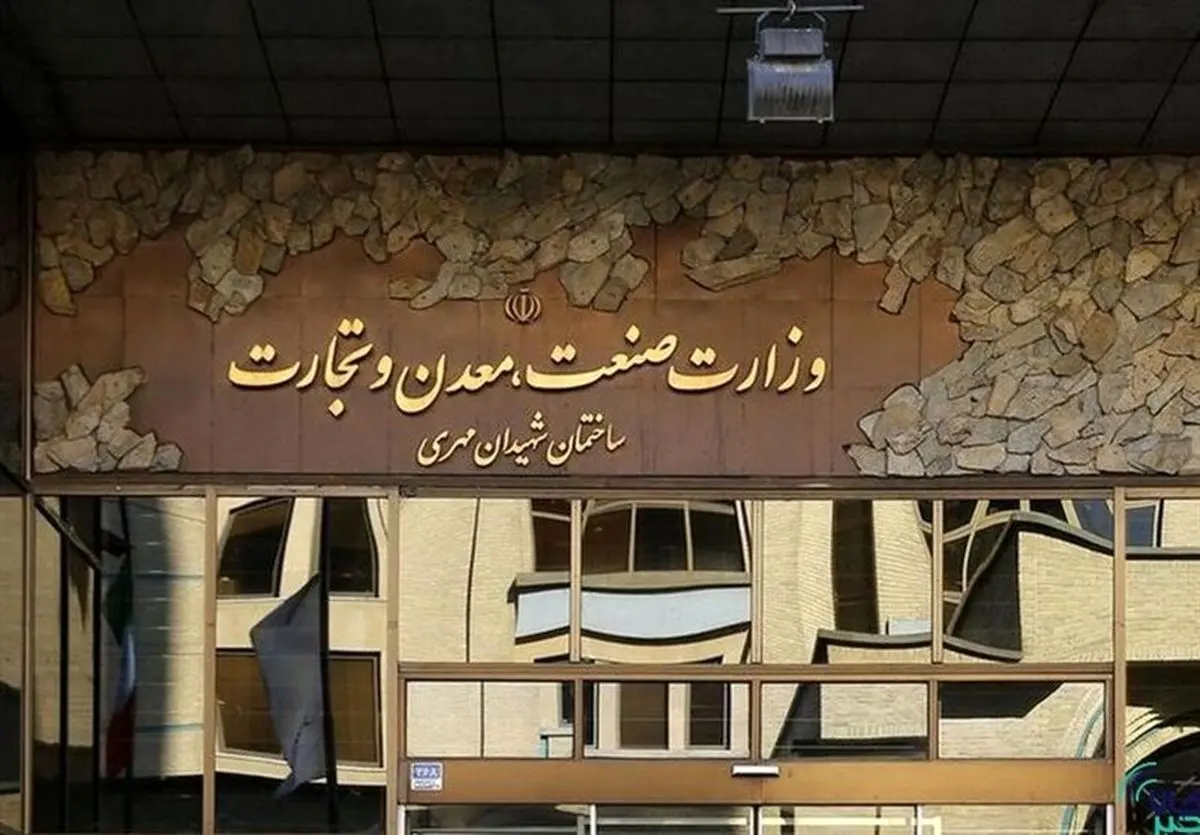 جهش تولید در وزارت صمت تعطیل شد!