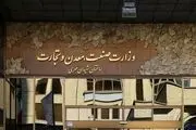 جهش تولید در وزارت صمت تعطیل شد!