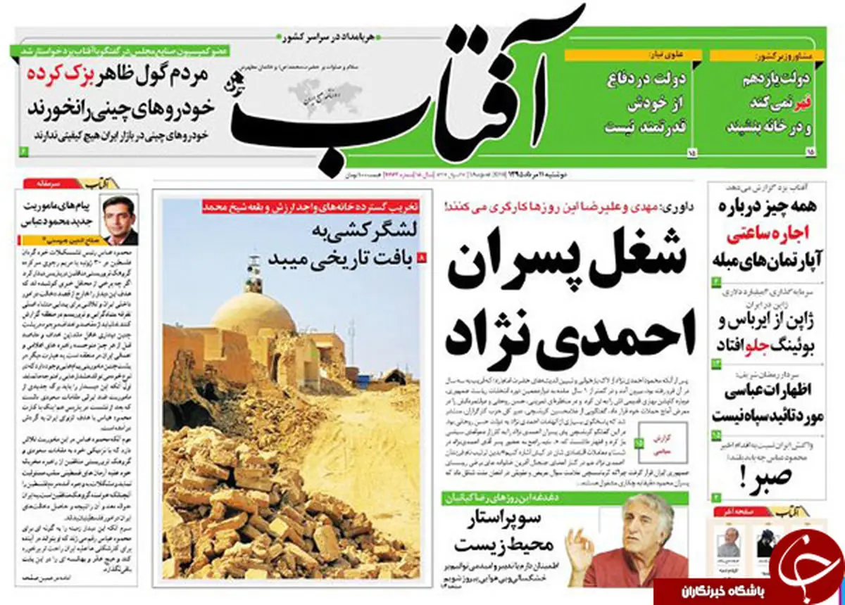 پیشخوان/شغل پسران احمدی نژاد