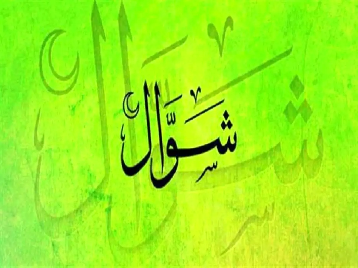 سفارش خاص به گرفتن 6 روز روزه در ماه شوال