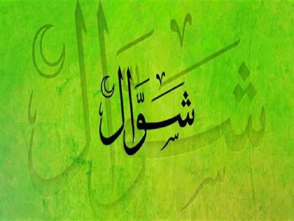 سفارش خاص به گرفتن 6 روز روزه در ماه شوال