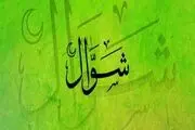 سفارش خاص به گرفتن 6 روز روزه در ماه شوال