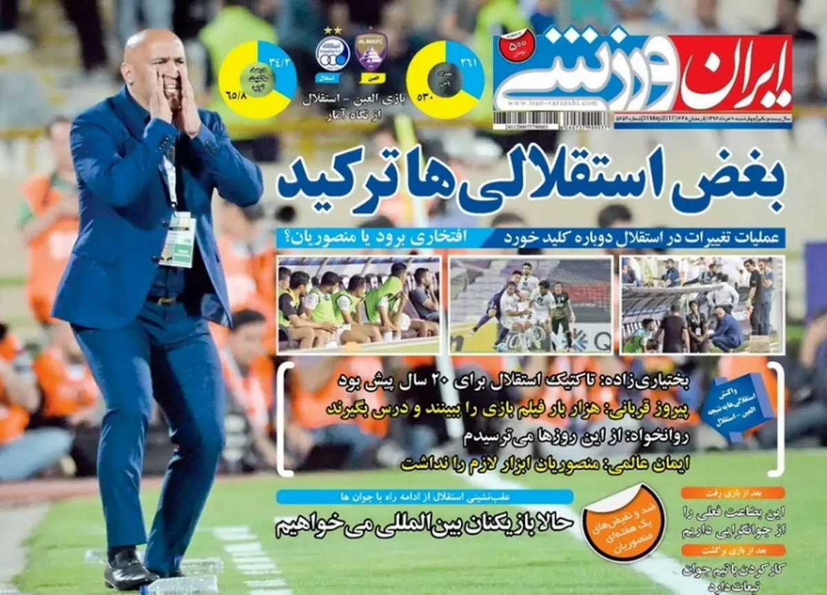 افتخاری برود یا منصوریان؟/ پیشخوان ورزشی