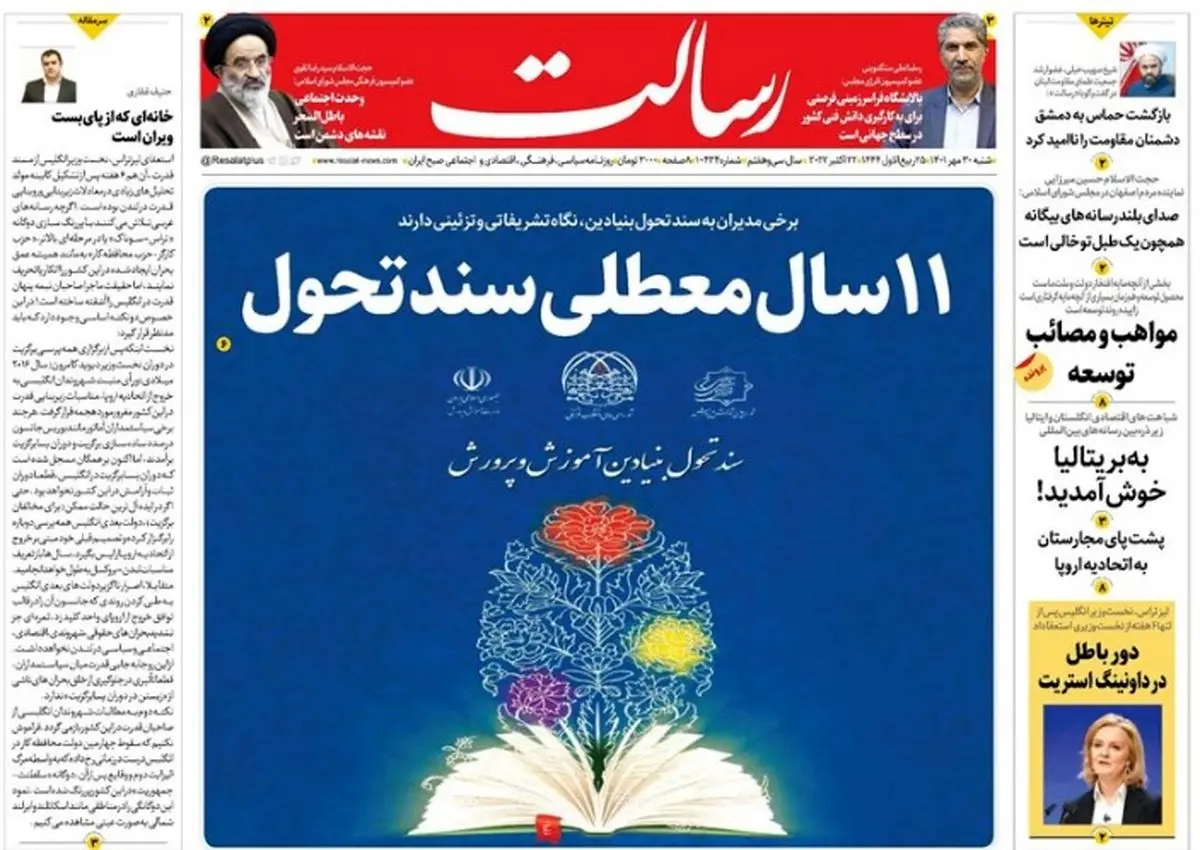 ۱۱سال معطلی سند تحول/آشوبها جواب داد، دولت سقوط کرد اما در انگلیس/تداوم بحران در انگلیس/پیشخوان