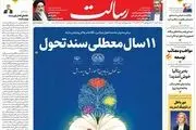 ۱۱سال معطلی سند تحول/آشوب‌ها جواب داد، دولت سقوط کرد اما در انگلیس/تداوم بحران در انگلیس/پیشخوان